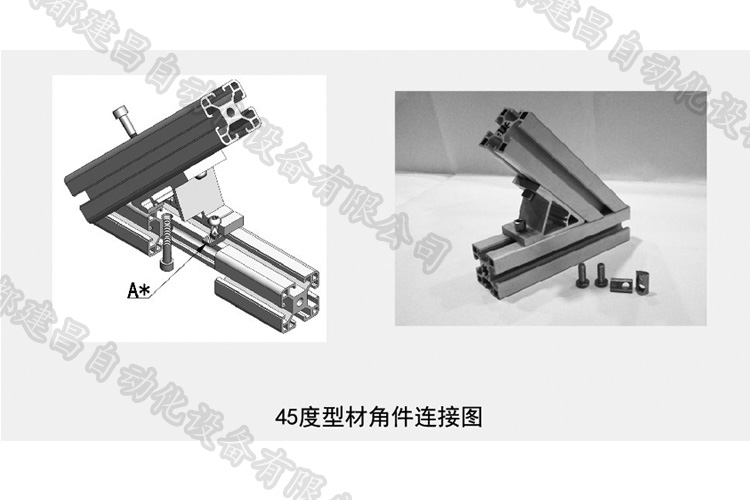 45度型材角件安裝.jpg