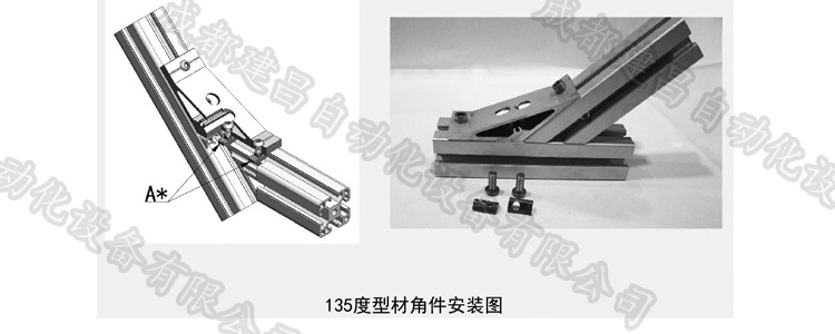 135度型材角件安裝.jpg