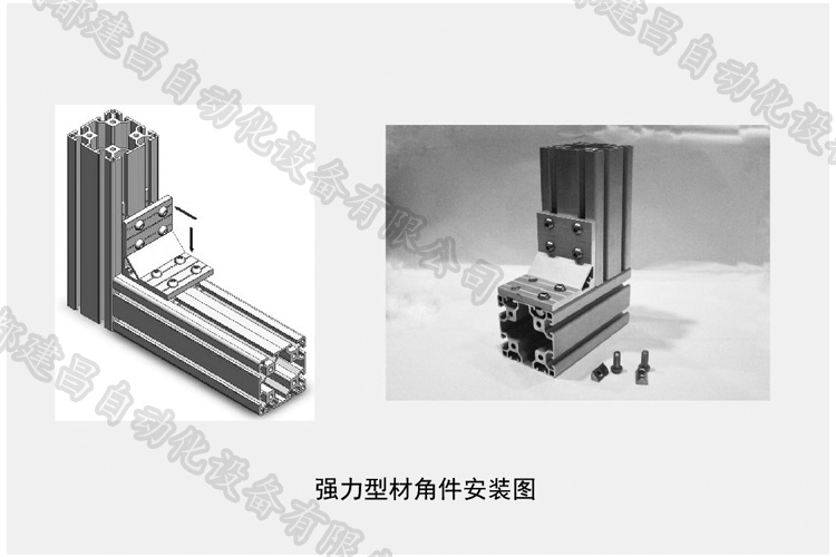 強力型材角件安裝.jpg