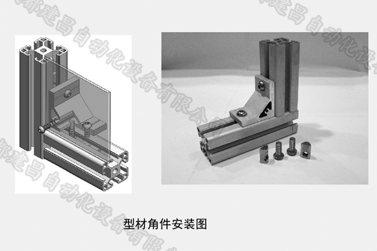 型材角件安裝.jpg