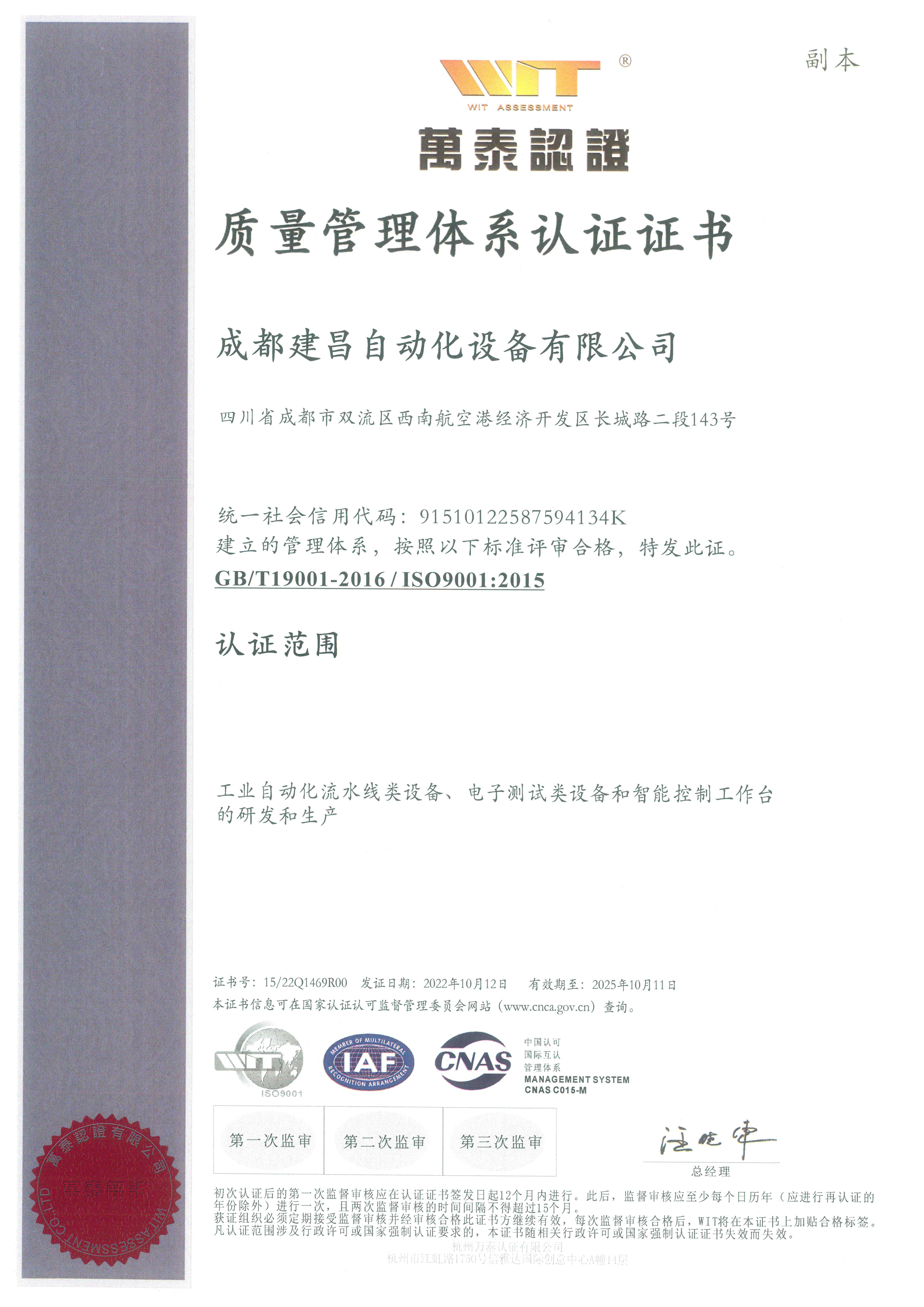 萬(wàn)泰認證ISO9001副本 拷貝.jpg